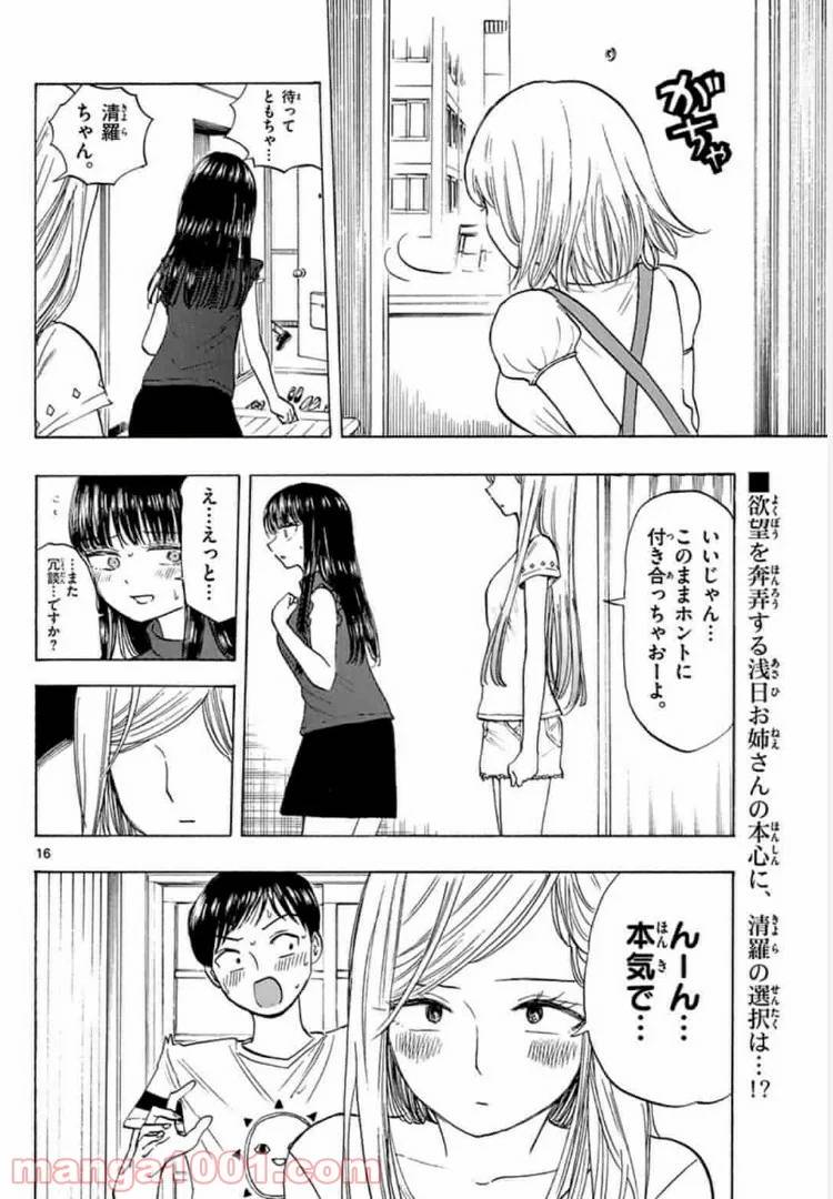 ページ 16 — 第16話