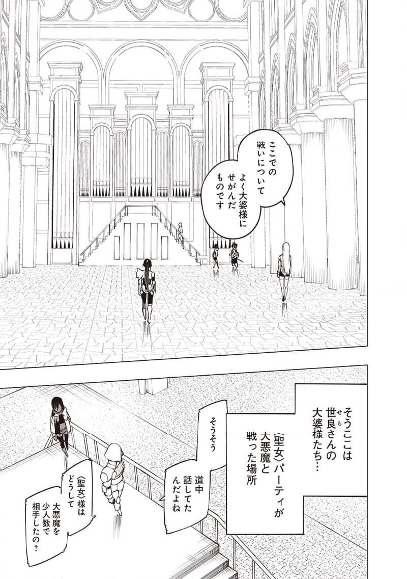 ページ 4 — 第53話