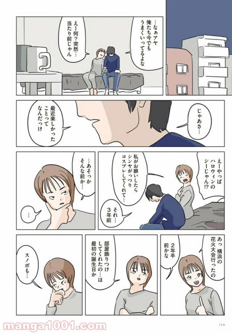 ページ 17 — 第6話