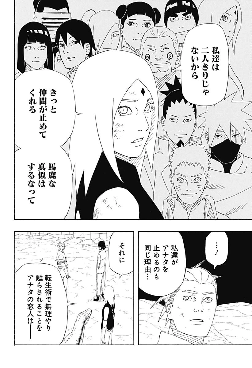 ページ 38 — 第9話