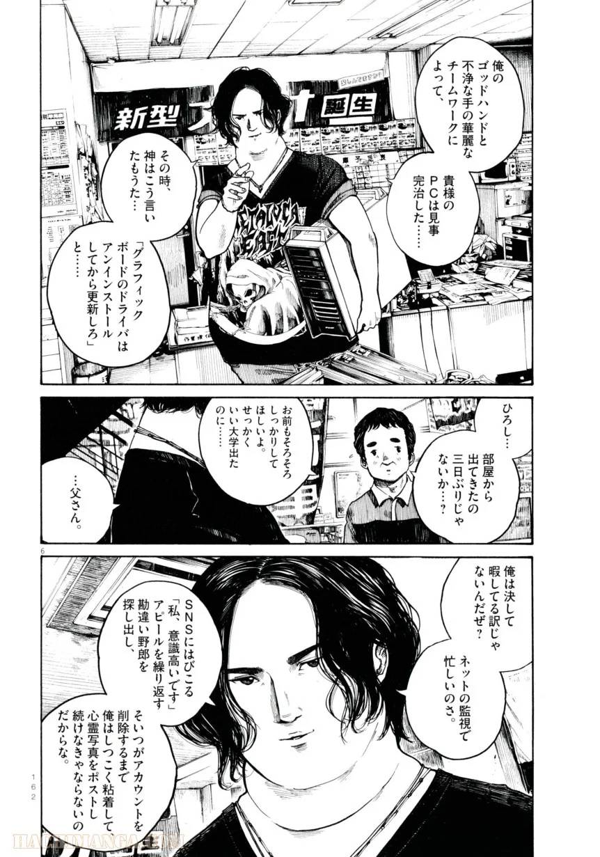 ページ 6 — 第7話