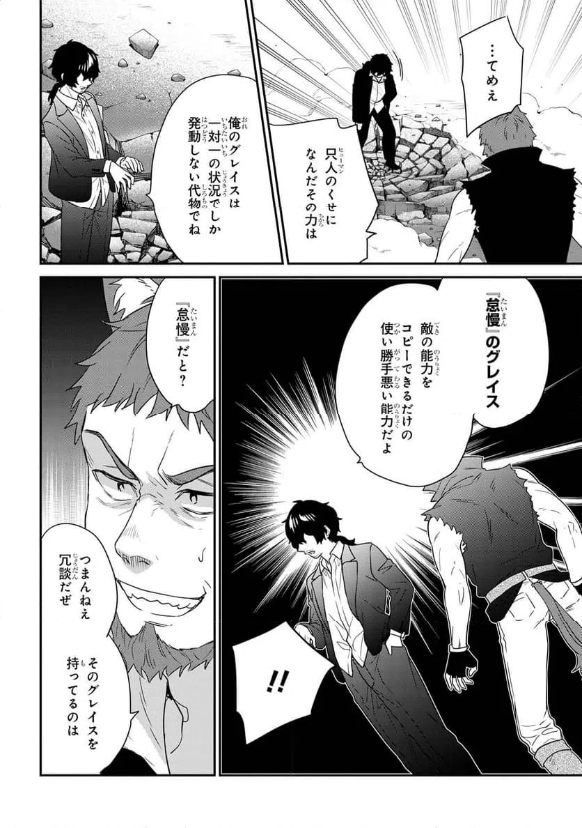 ページ 4 — 第10.2話