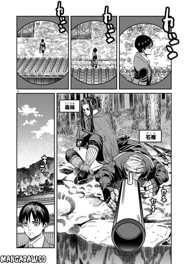 ページ 18 — 第3話