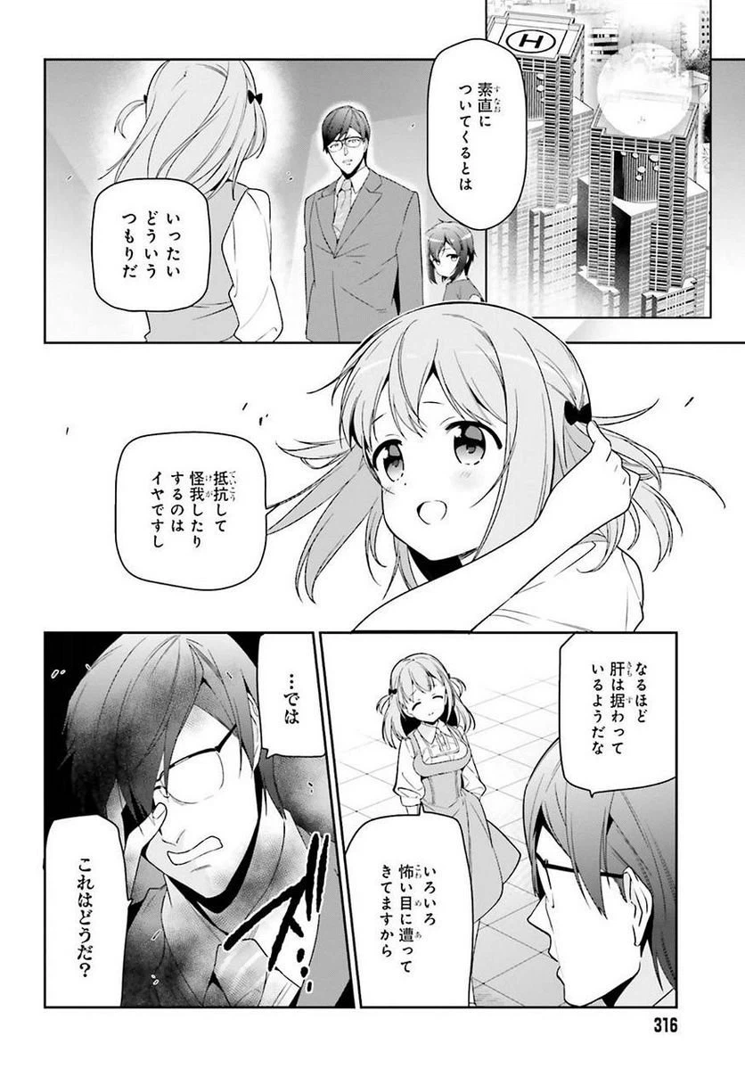 ページ 14 — 第69話