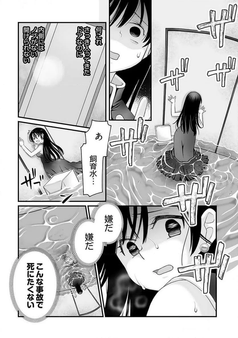 ページ 10 — 第10話