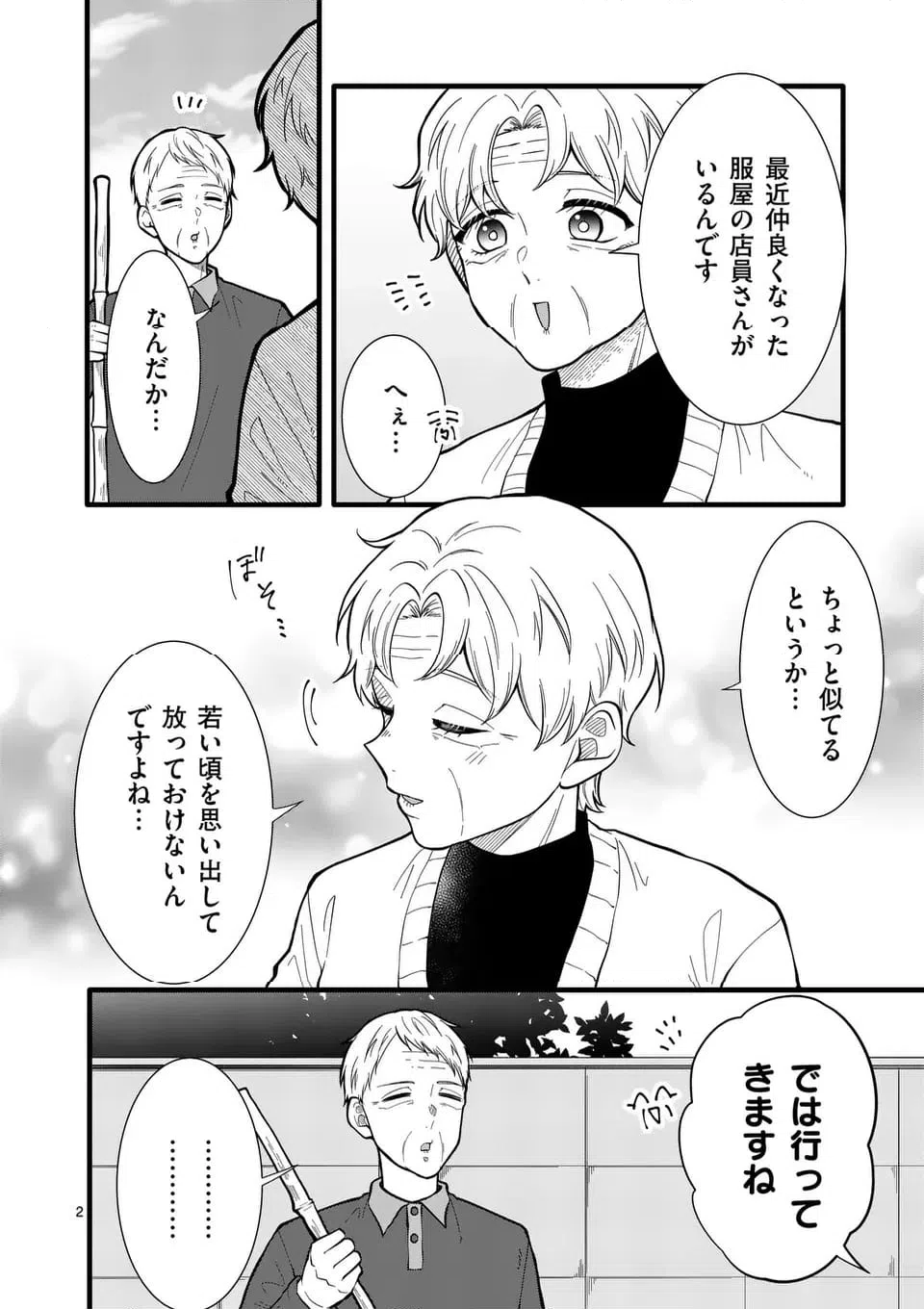 ページ 3 — 第46話