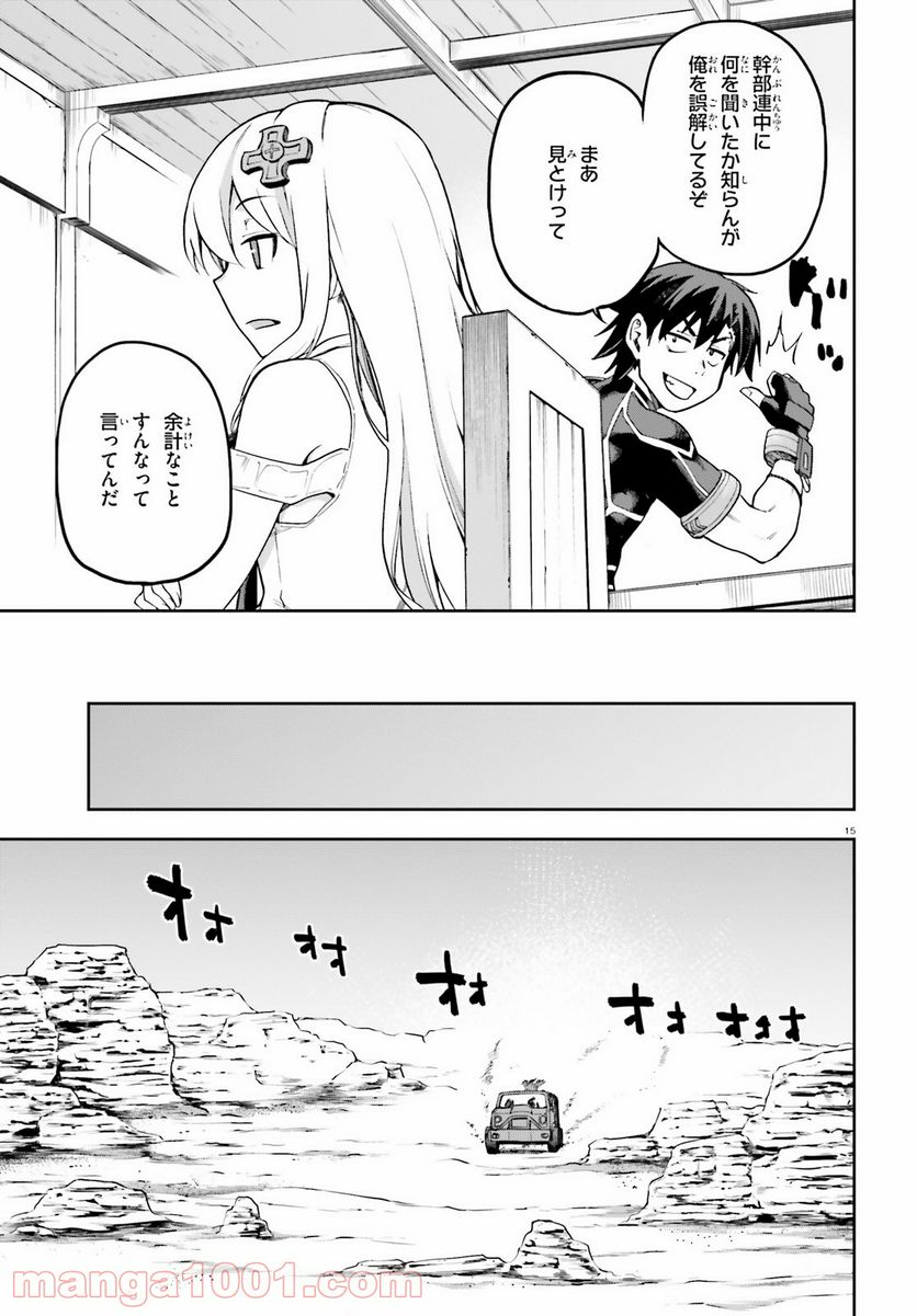 ページ 15 — 第19話