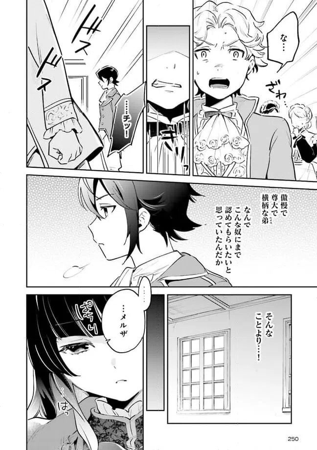 ページ 4 — 第9.1話