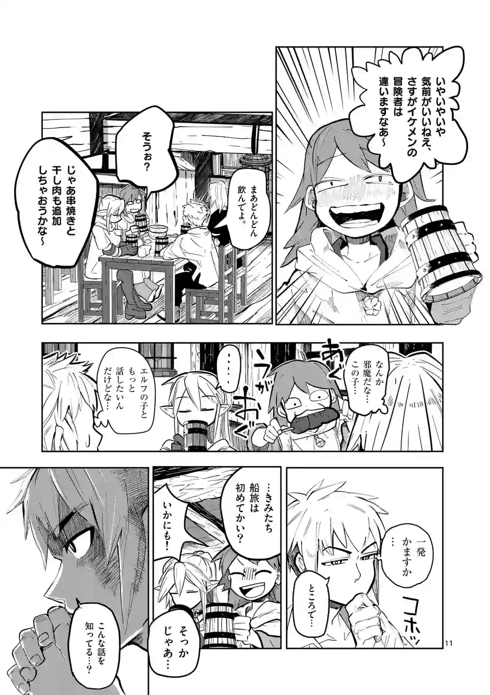 ページ 11 — 第30話