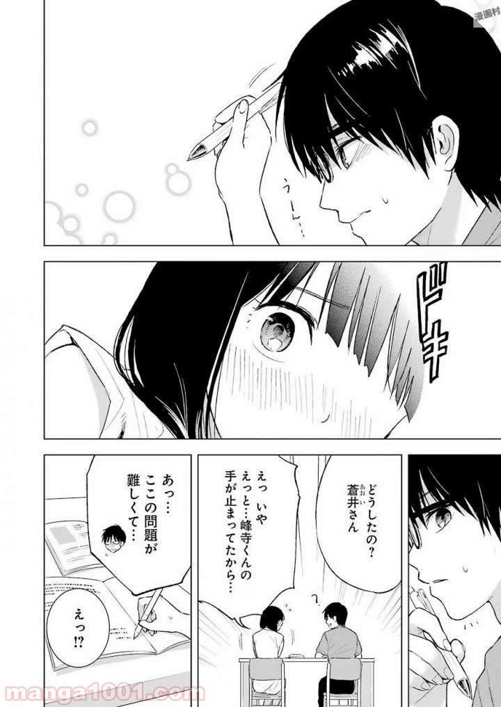 ページ 8 — 第20話