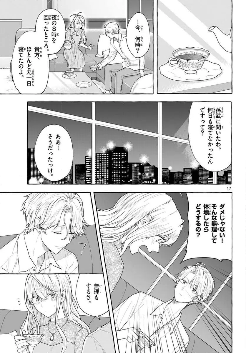ページ 17 — 第17話