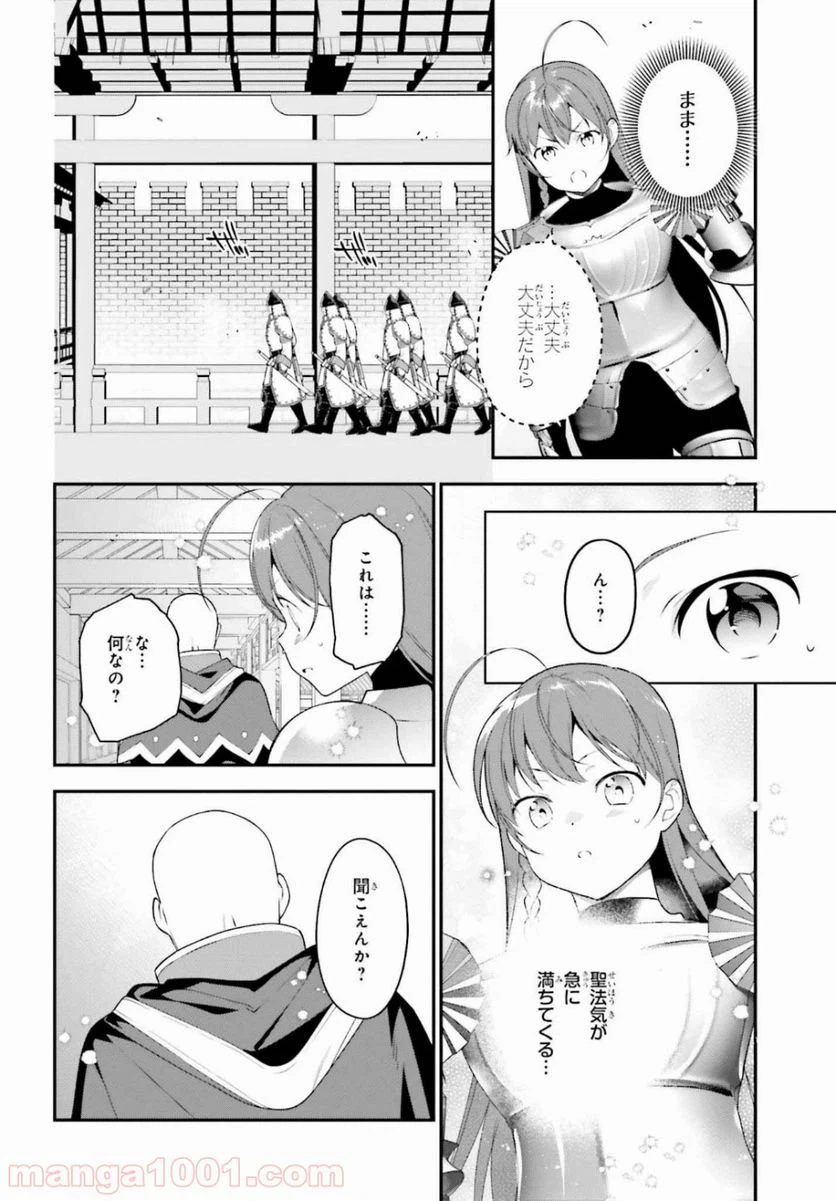 ページ 16 — 第85話