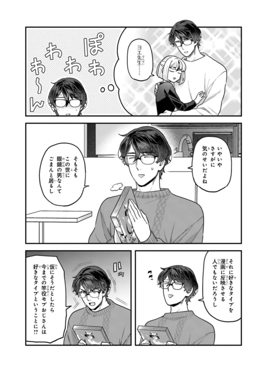 ページ 3 — 第21.5話
