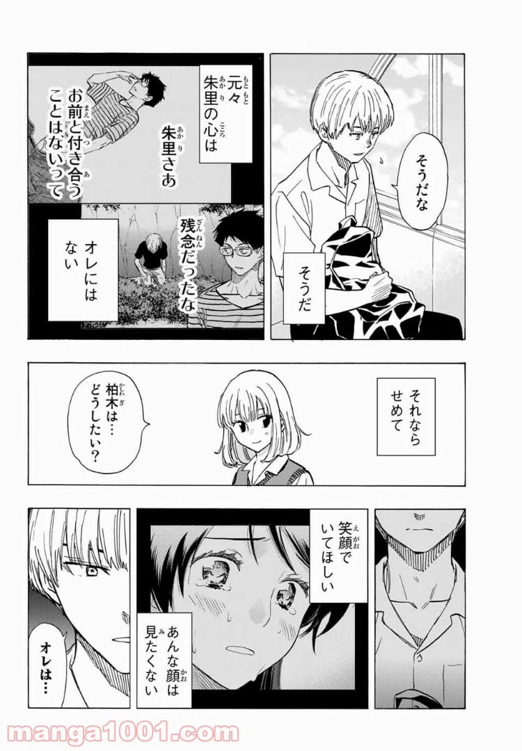 ページ 16 — 第19話