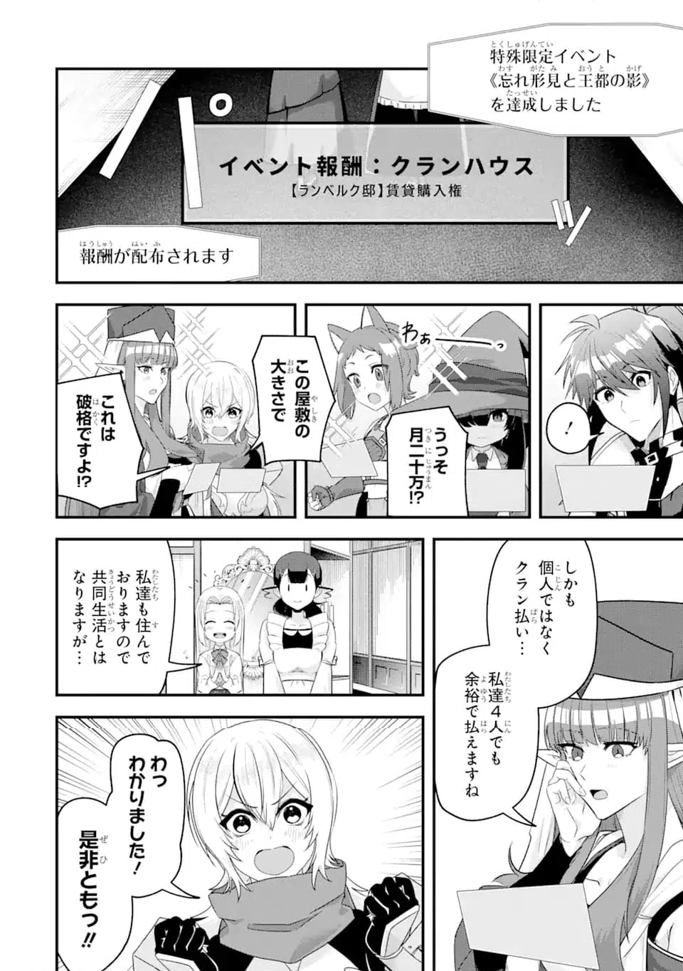 ページ 7 — 第21.2話