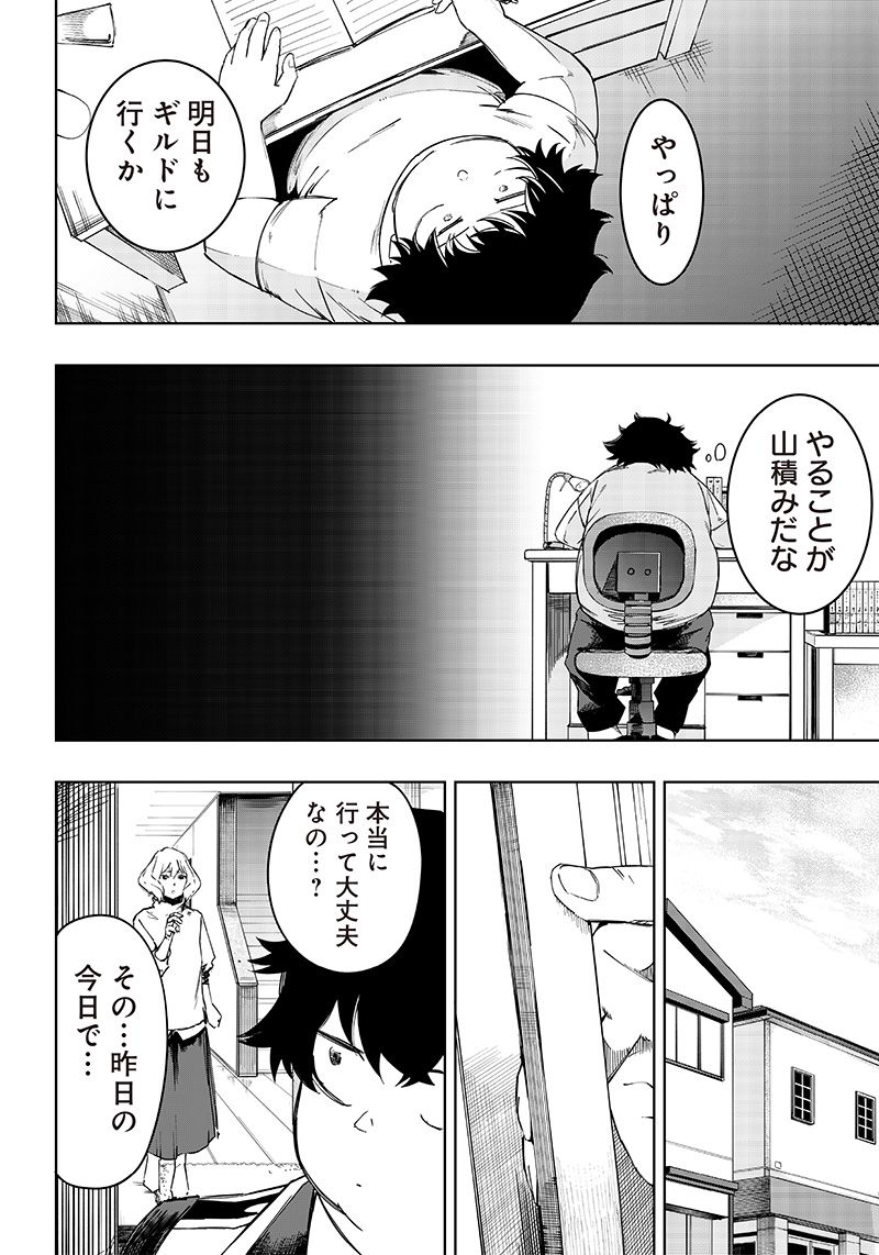 ページ 12 — 第5話