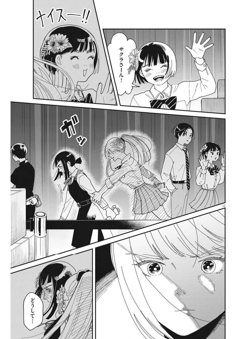 ページ 12 — 第23話