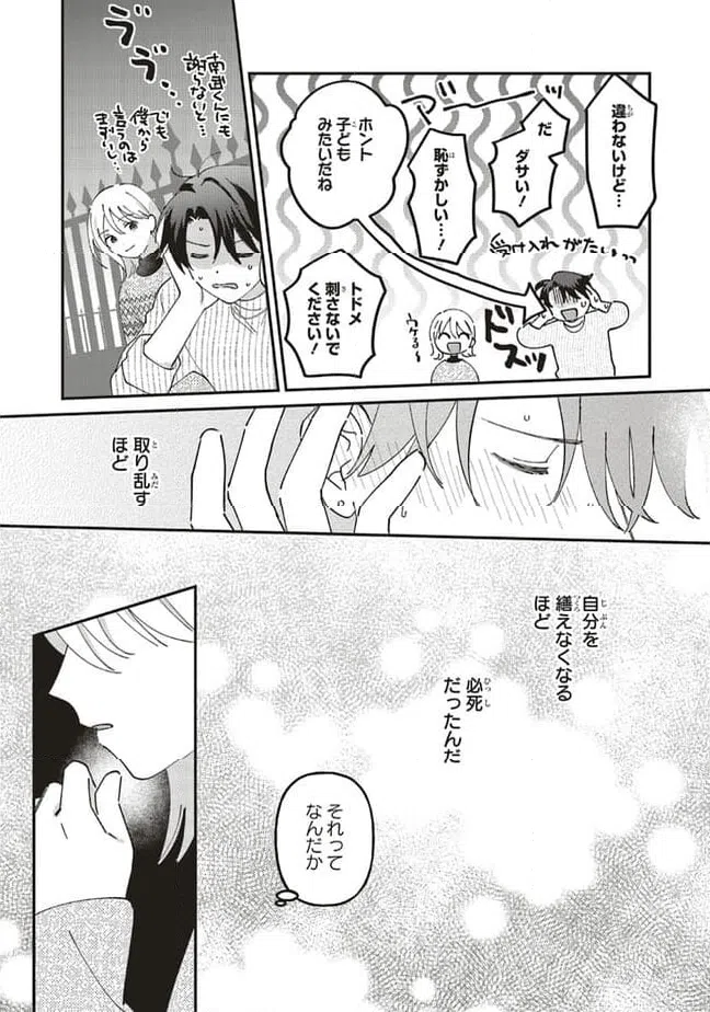 ページ 8 — 第9.3話