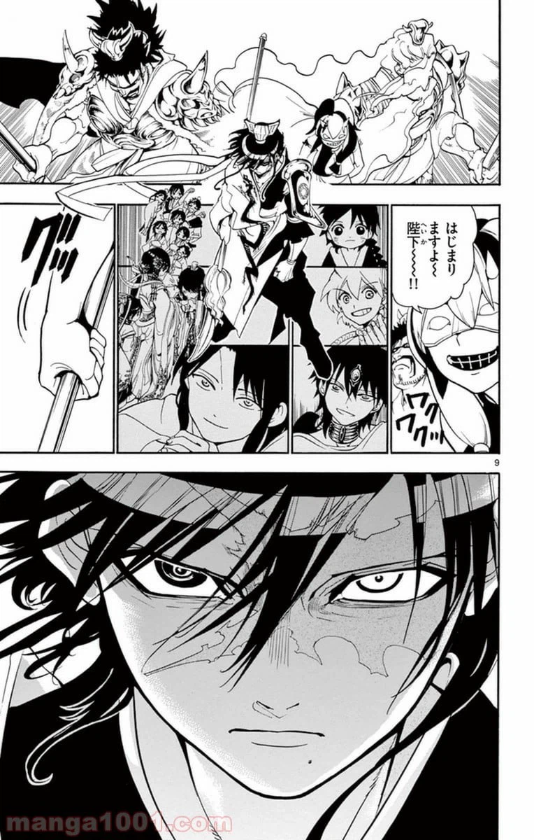 ページ 9 — 第265話