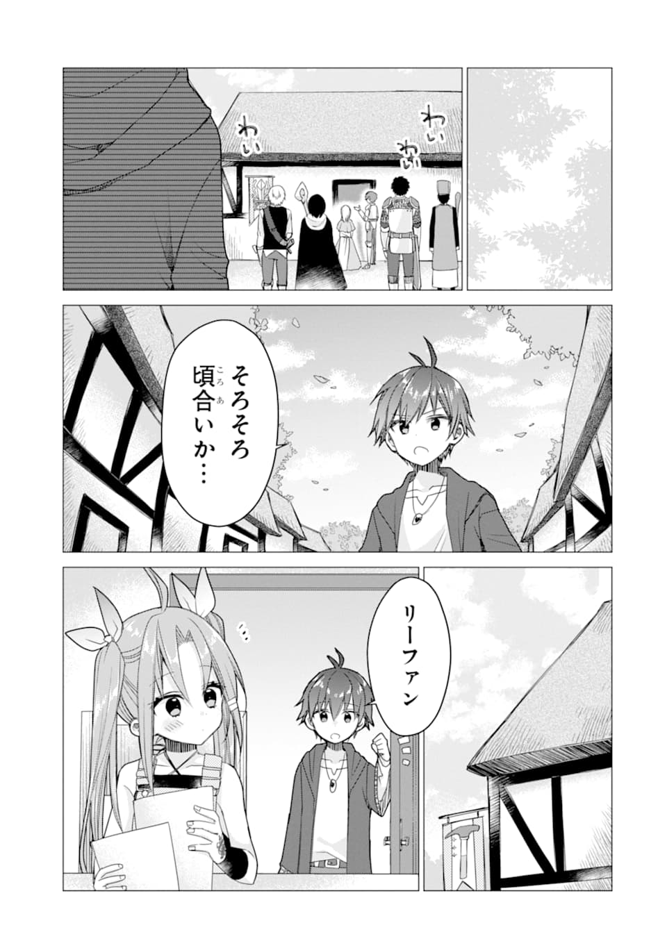 ページ 27 — 第8話