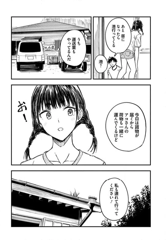 ページ 8 — 第2話