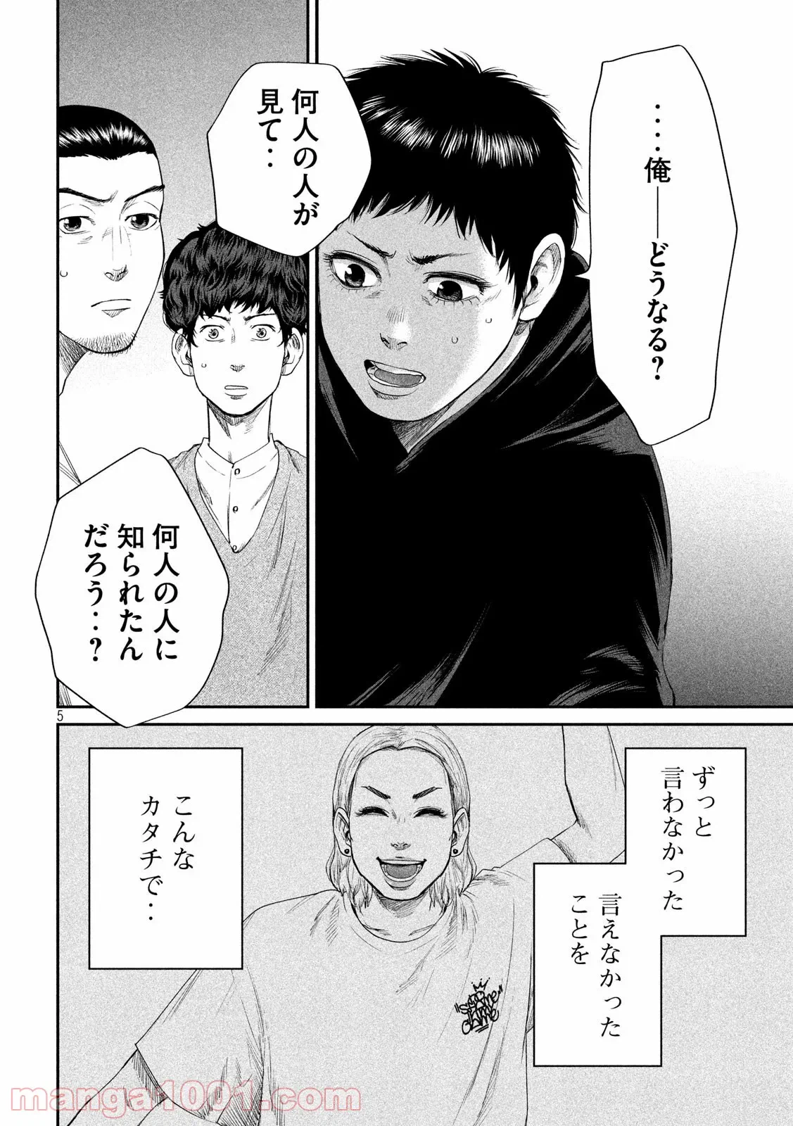 ページ 5 — 第17話
