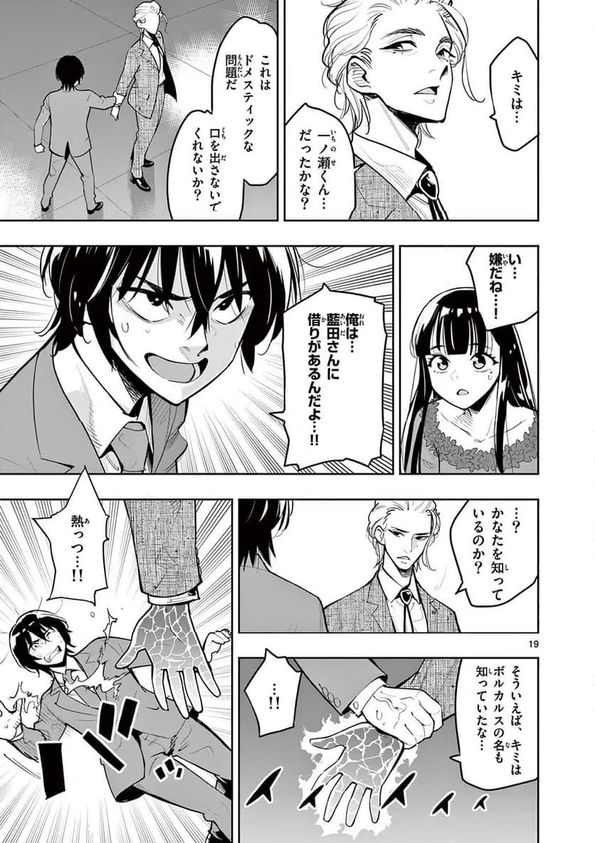 ページ 19 — 第6話