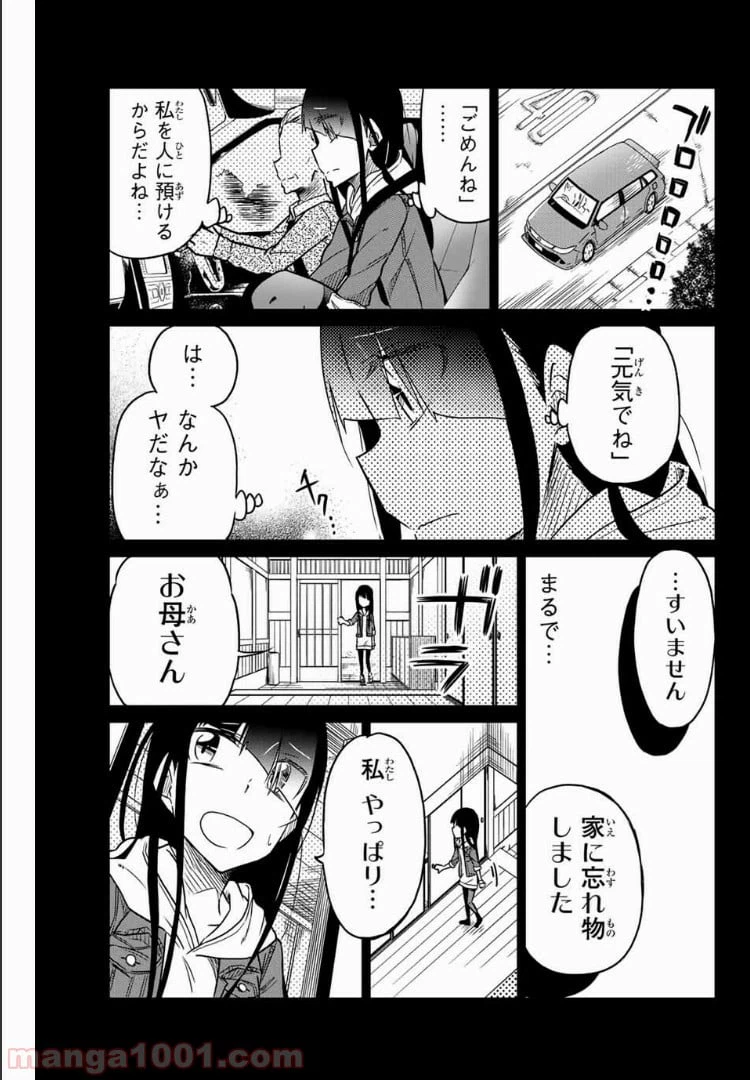 ページ 9 — 第30話