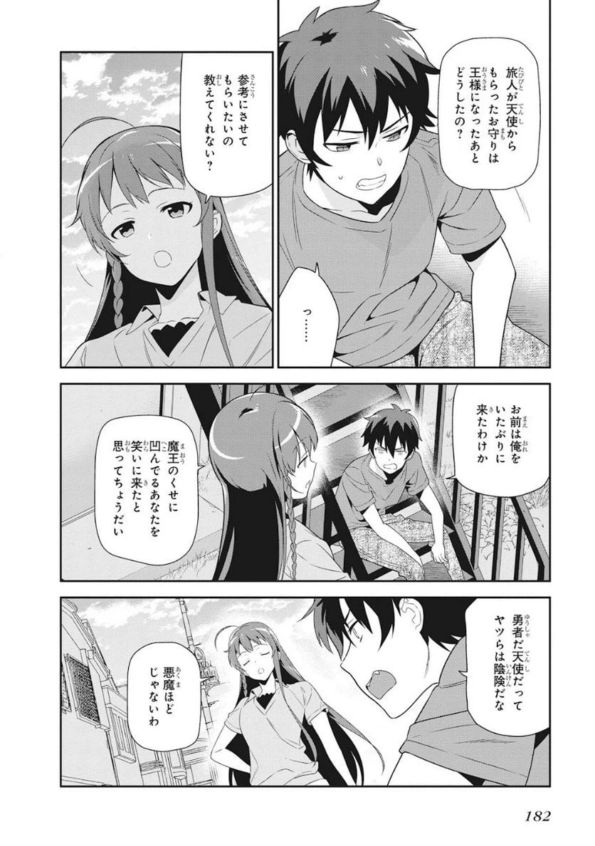 ページ 20 — 第37話