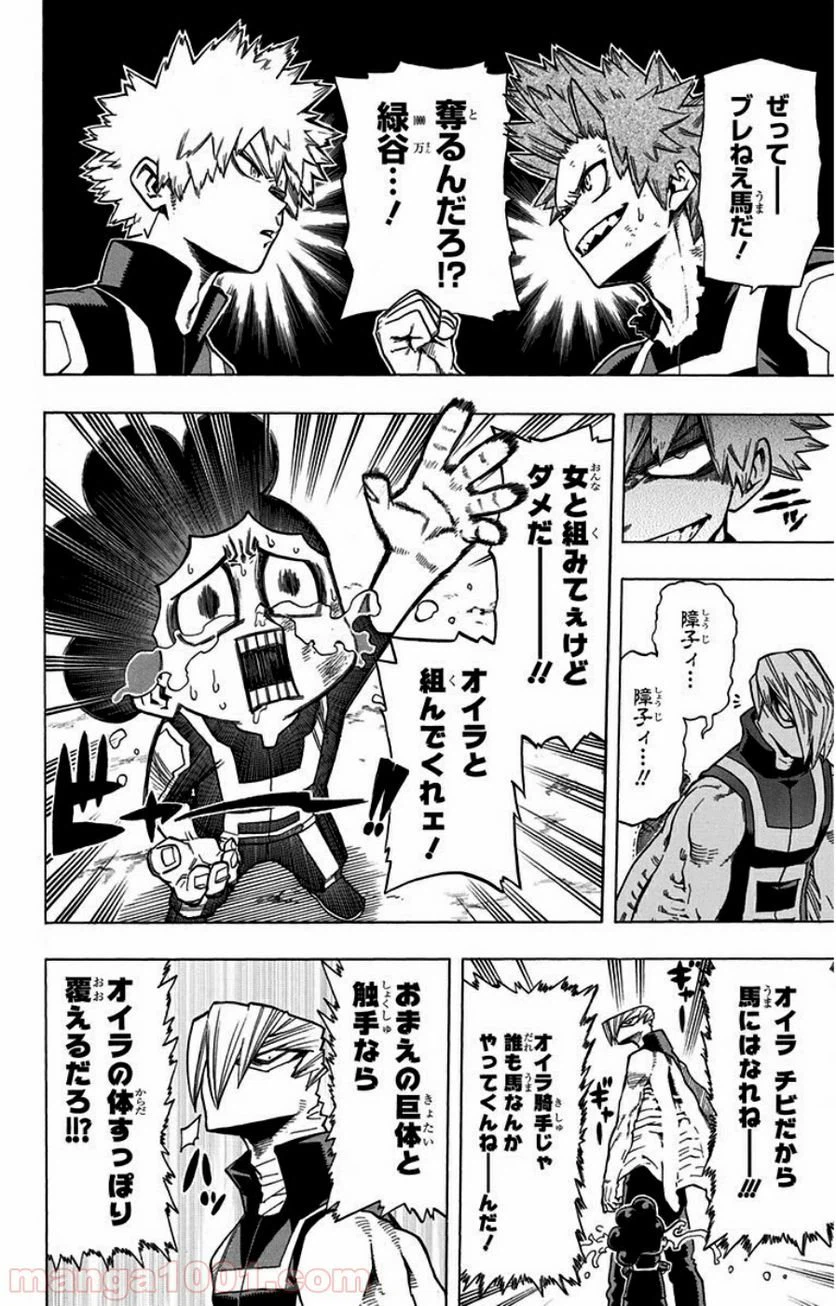 ページ 8 — 第27話