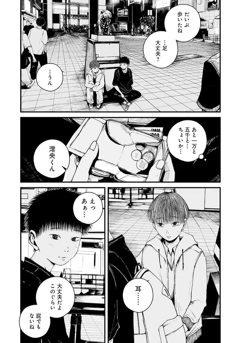 ページ 10 — 第12話