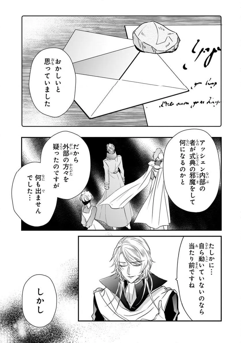 ページ 23 — 第33話