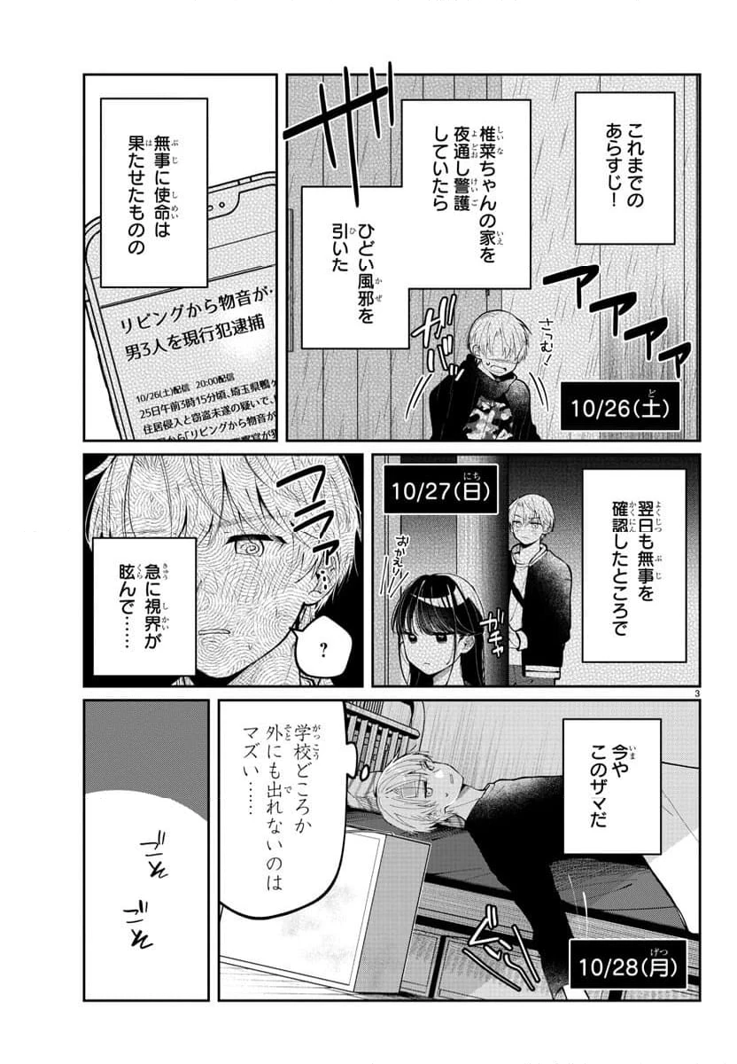 ページ 3 — 第5話