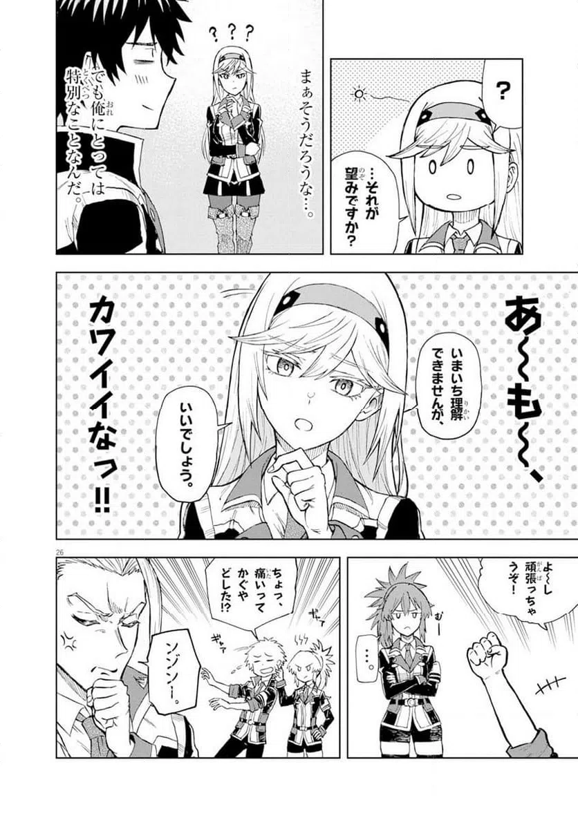 ページ 26 — 第4話