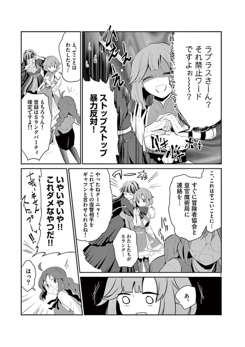 ページ 7 — 第4話
