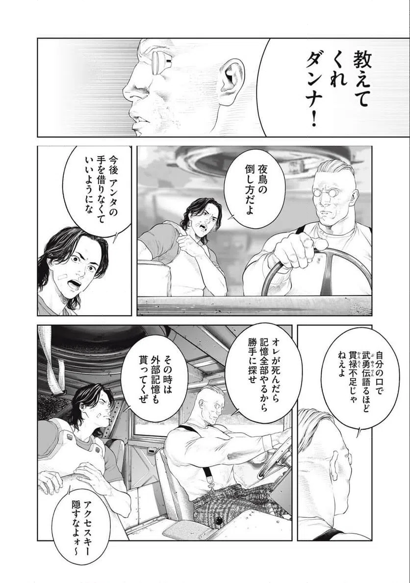 ページ 8 — 第74話
