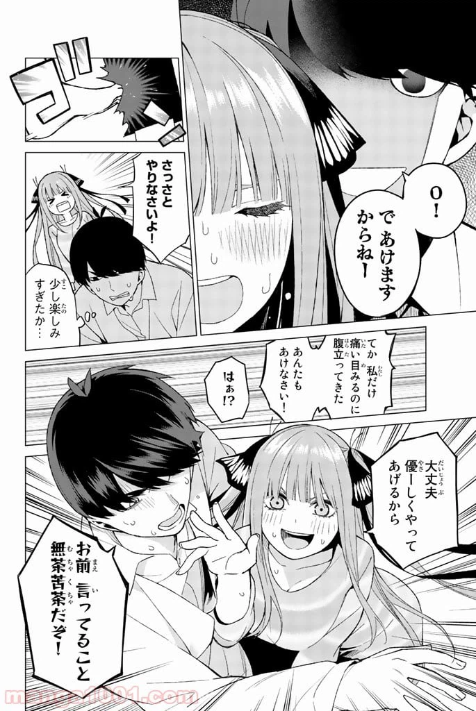 ページ 12 — 第14話