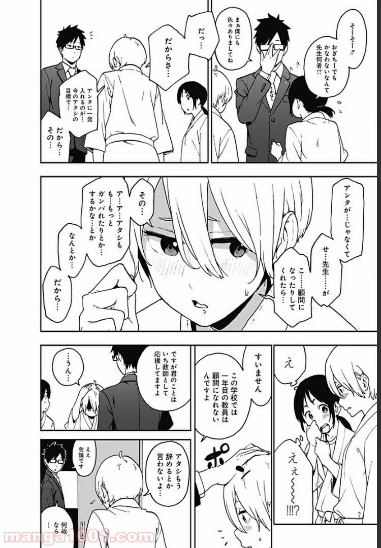 ページ 26 — 第2話