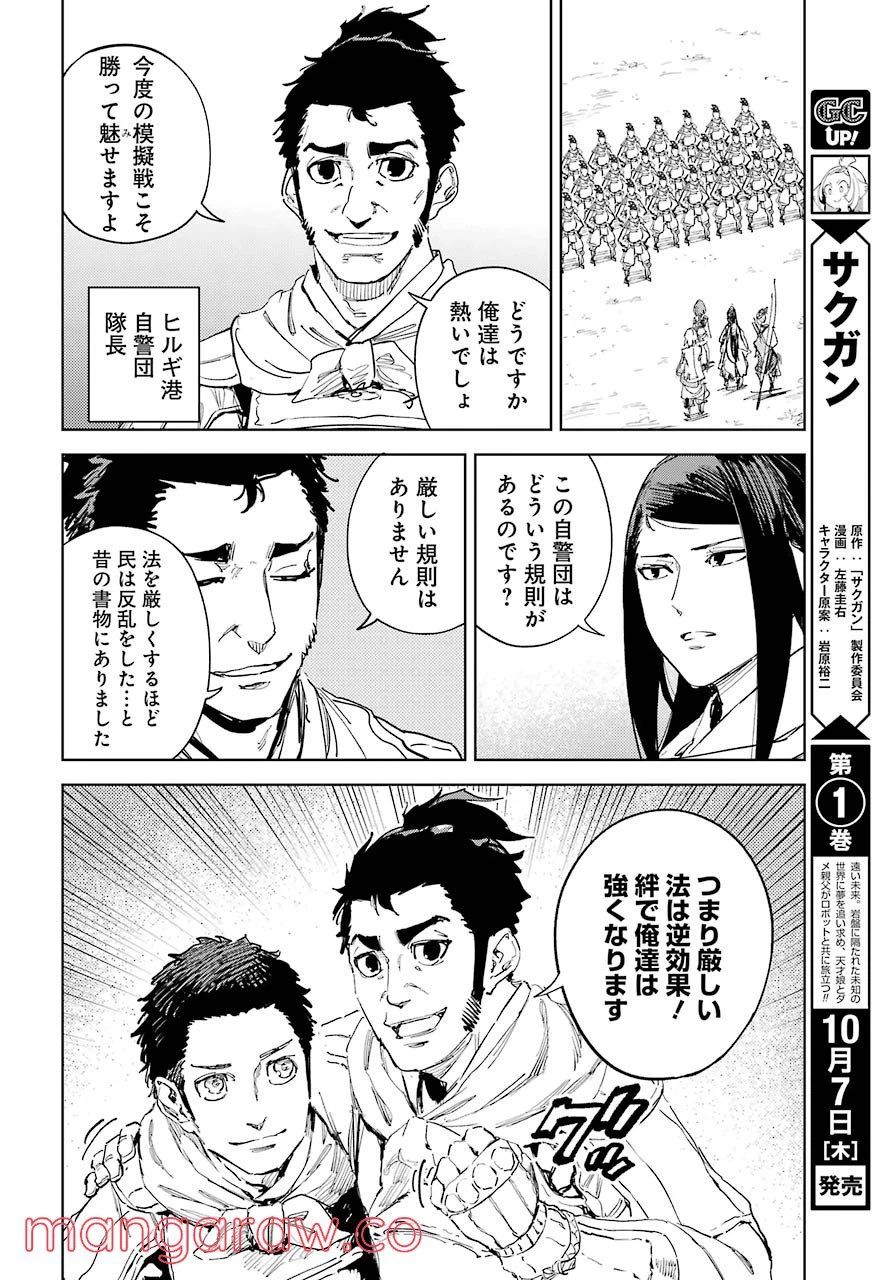 ページ 16 — 第44話