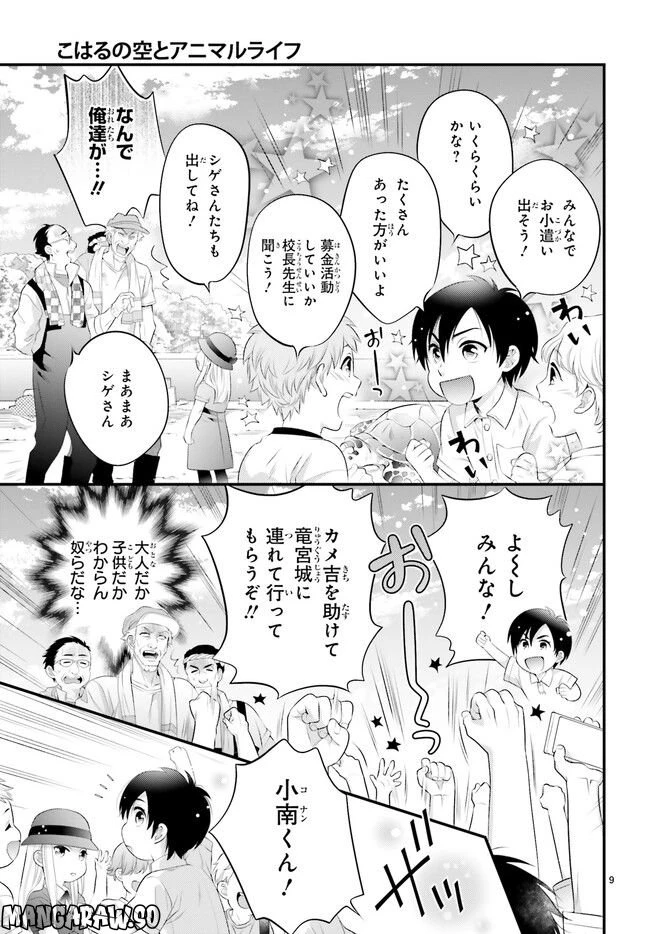 ページ 4 — 第7.2話