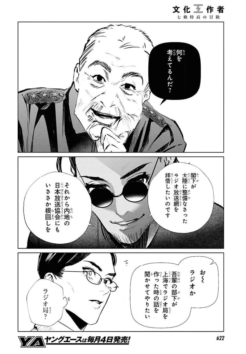 ページ 10 — 第27話
