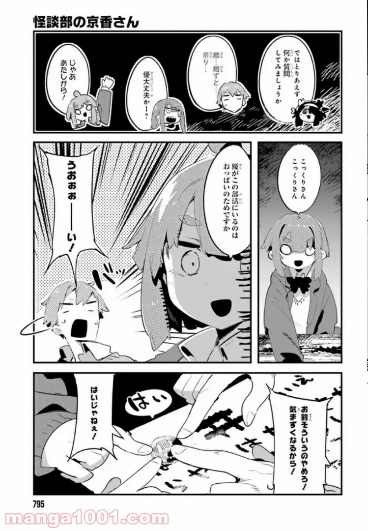 ページ 8 — 第9.1話