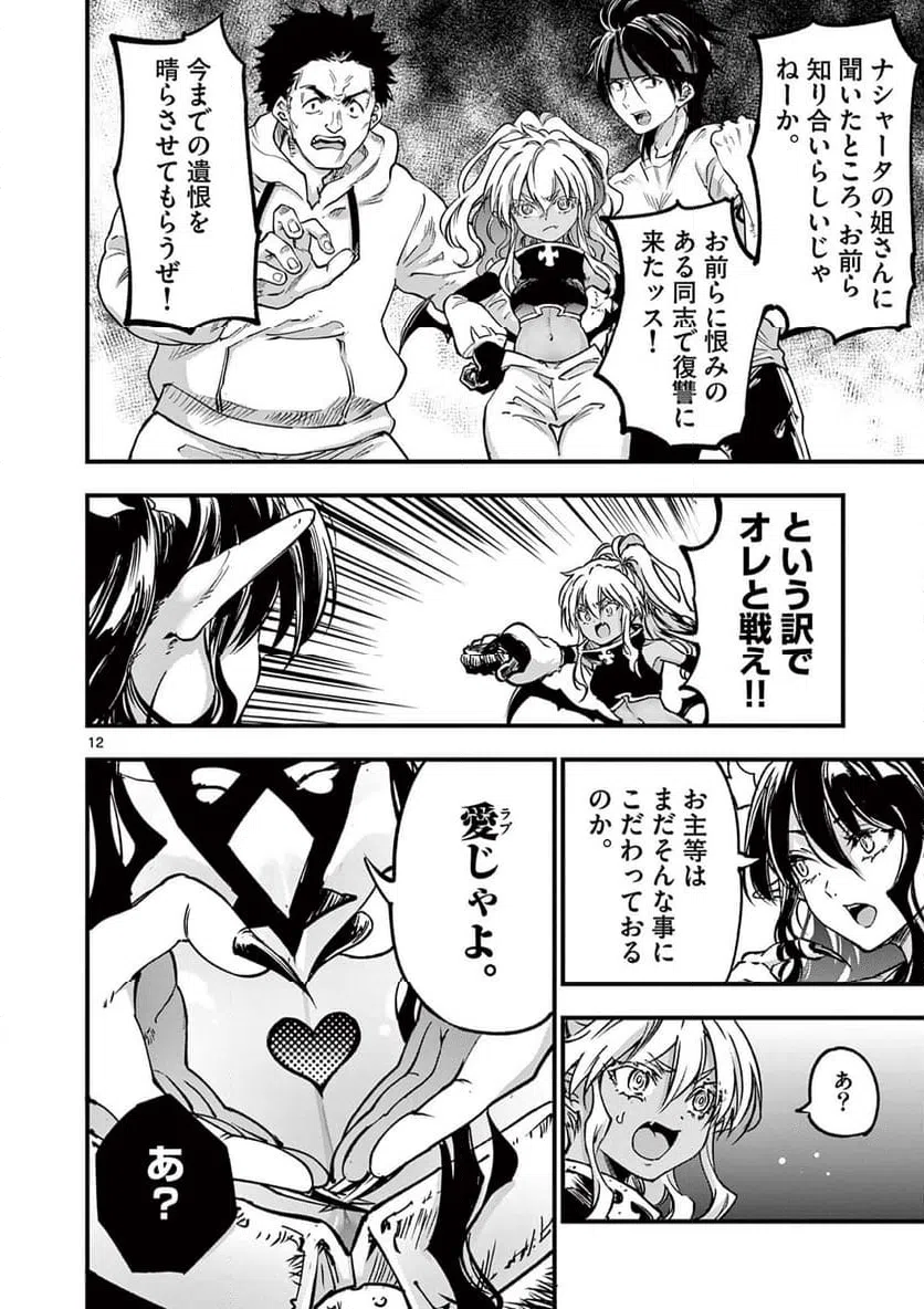 ページ 12 — 第33話