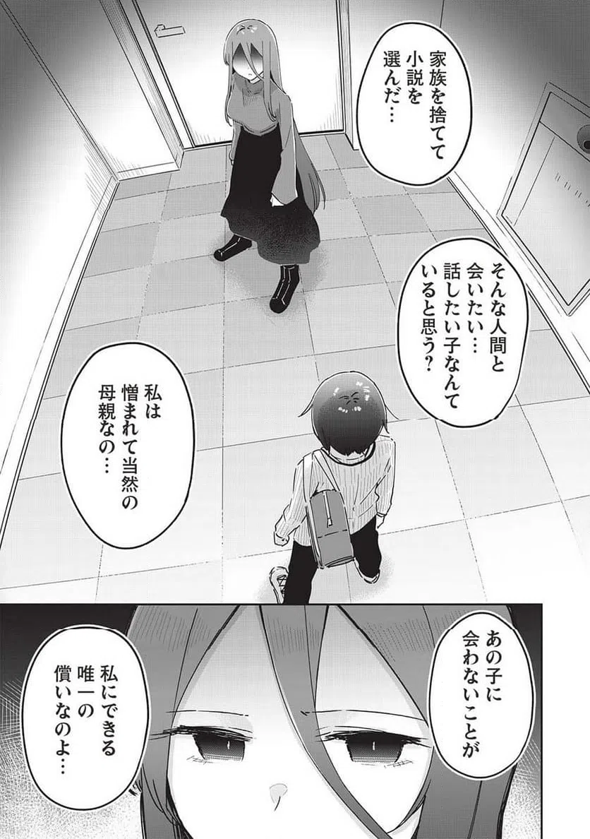 ページ 23 — 第16話