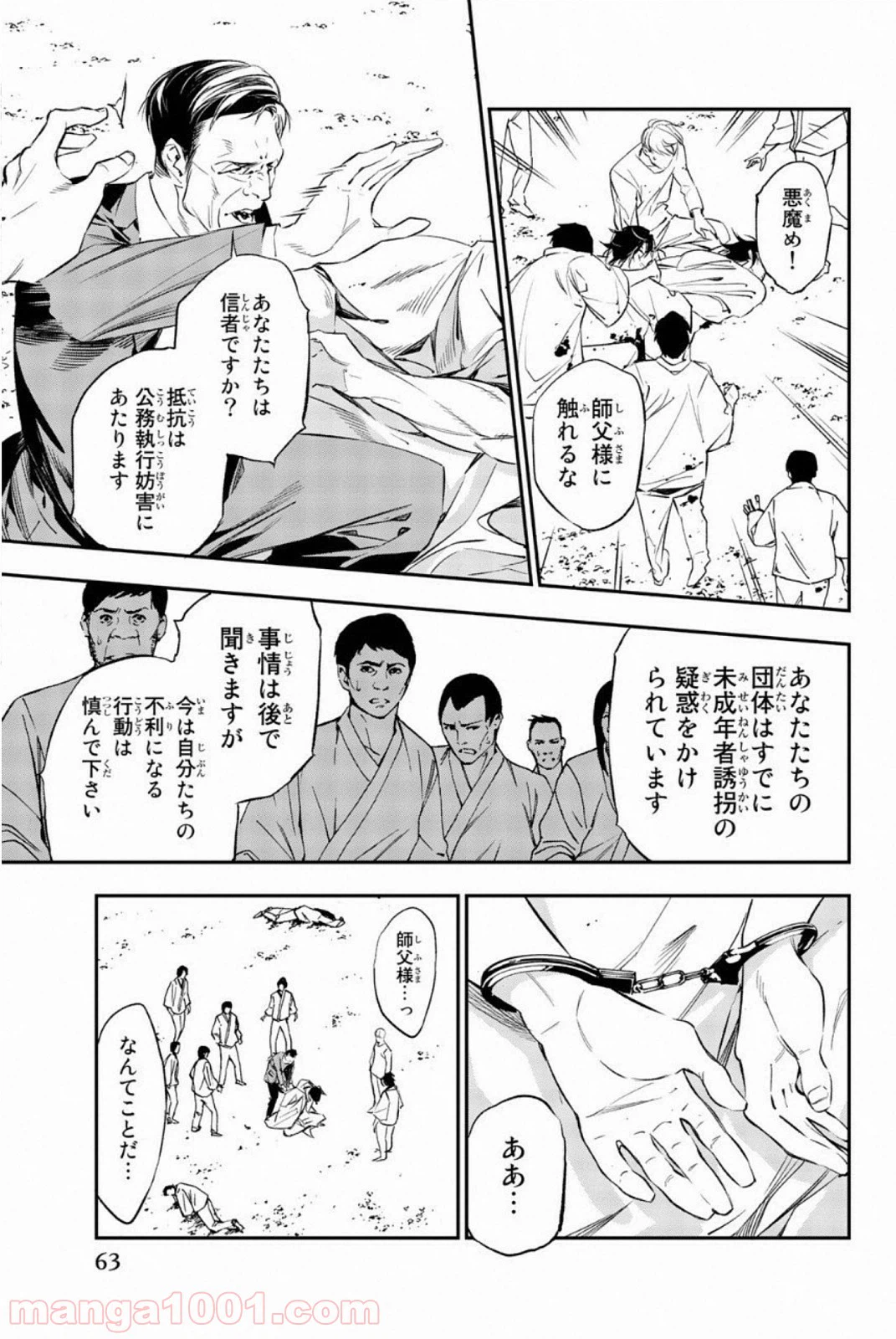 ページ 3 — 第61話