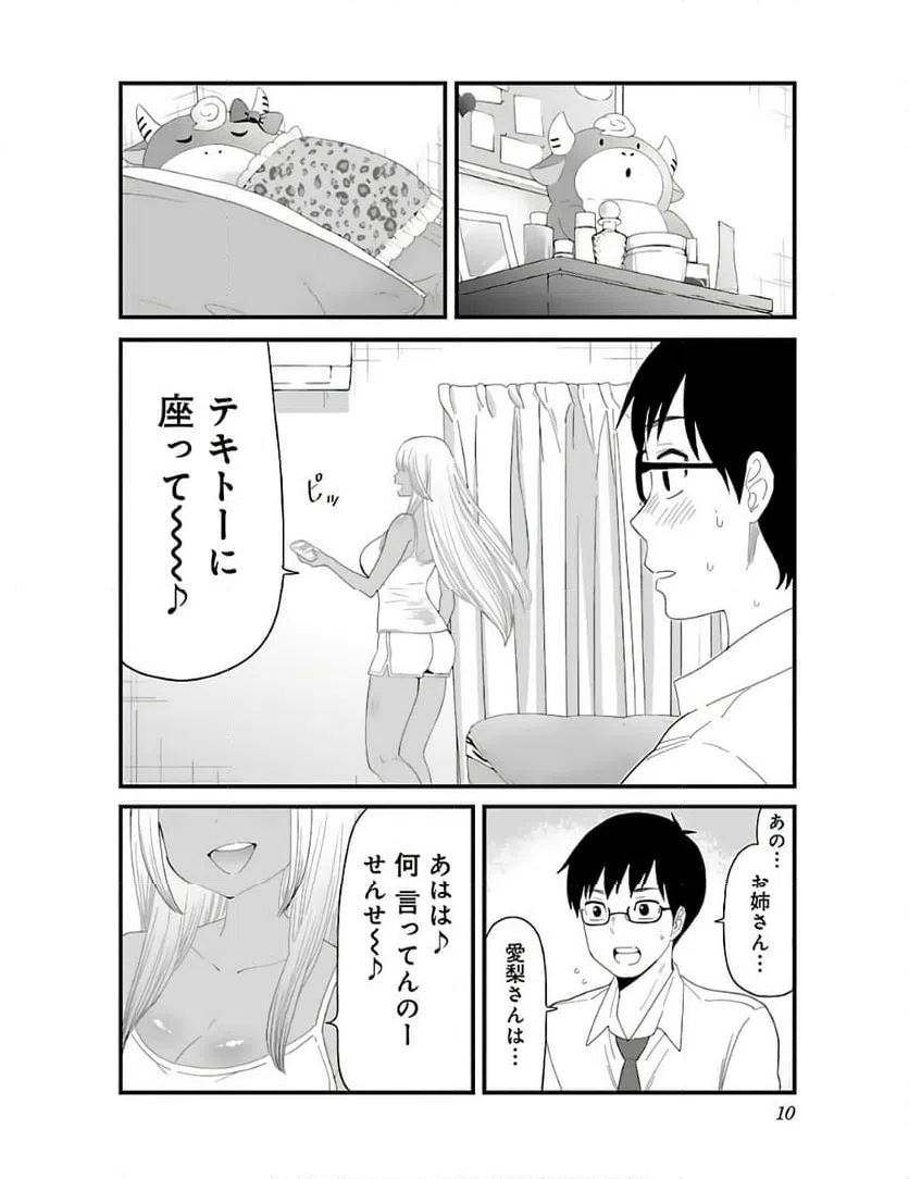 ページ 8 — 第1話