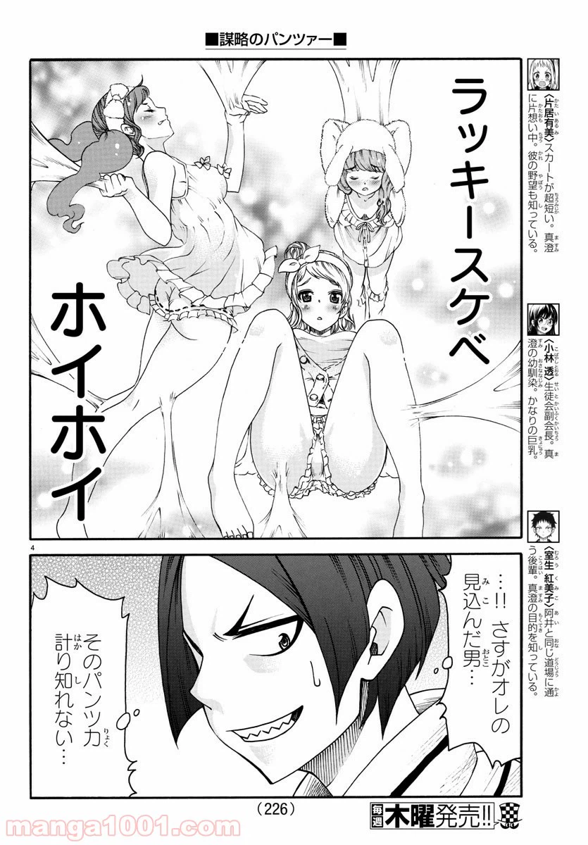 ページ 4 — 第20話
