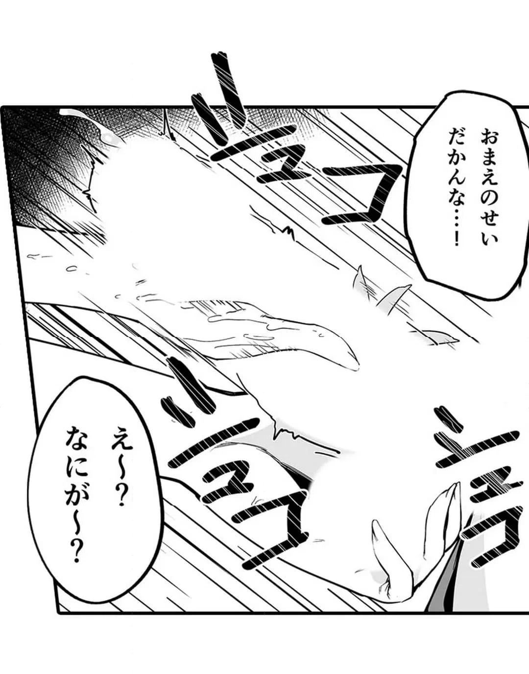 ページ 12 — 第2話