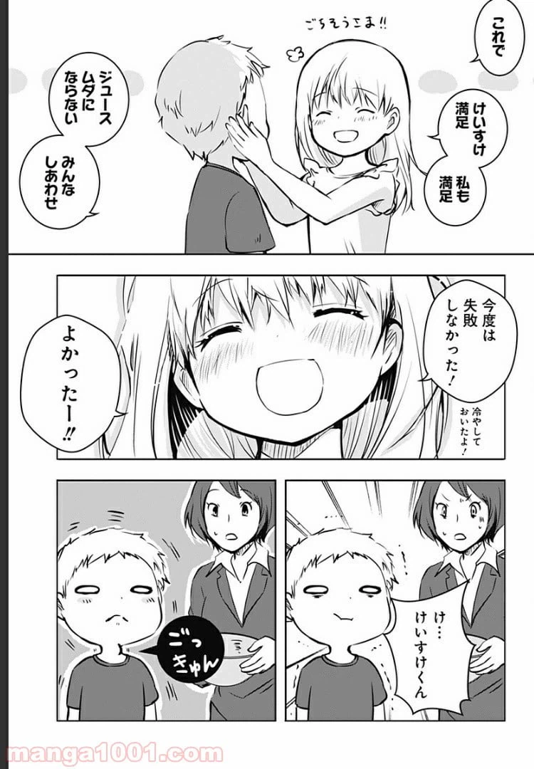 ページ 22 — 第1話