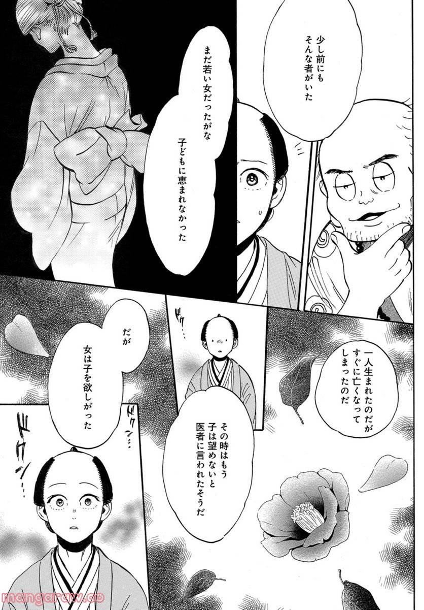 ページ 15 — 第18話